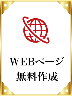 WEBページ無料作成